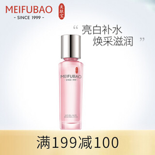 MEIFUBAO 美肤宝 自然白焕采乳液