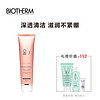 BIOTHERM 碧欧泉 女士新润漾洁面乳