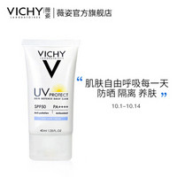 VICHY 薇姿 丝缎柔润每日防晒霜SPF50PA++++