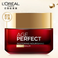  L'OREAL PARIS/巴黎欧莱雅 夜间修复 女士面霜