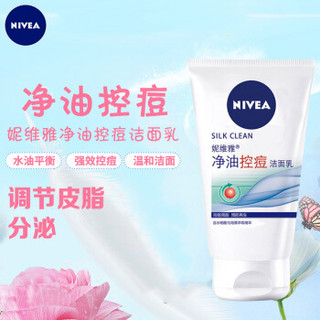 NIVEA 妮维雅 洗面奶女士专用控油祛痘清爽保湿水杨酸深层清洁面乳学生党