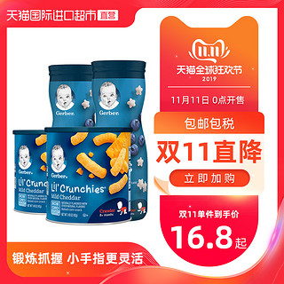 Gerber 嘉宝 星星泡芙 蓝莓*2罐+切达奶酪*2罐