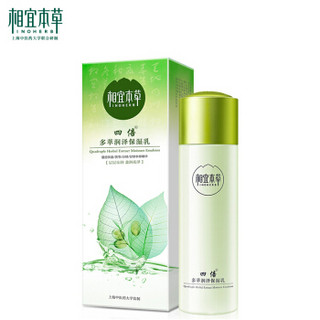 INOHERB 相宜本草 四倍多萃润泽保湿乳