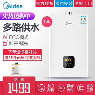 Midea 美的 JSQ30-H1 燃气热水器 16升