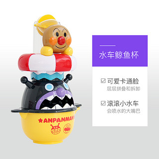 ANPANMAN 面包超人 层层叠鲸鱼水车杯