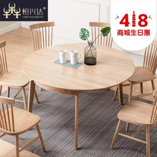 恒兴达 白橡木纯实木圆桌(原木色 1.2米单桌)