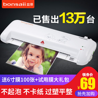 bonsaii 盆景 L409-A  A4办公家用文件照片塑封机