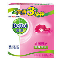 Dettol 滴露 进口抑菌香皂滋润115g×3个多块组合实惠装洗脸洗手沐浴清洁
