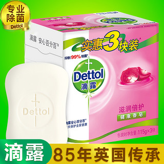 Dettol 滴露 进口抑菌香皂滋润115g×3个多块组合实惠装洗脸洗手沐浴清洁