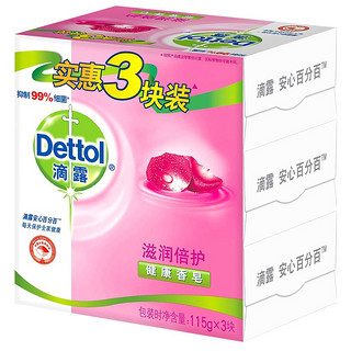 Dettol 滴露 进口抑菌香皂滋润115g×3个多块组合实惠装洗脸洗手沐浴清洁