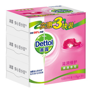 Dettol 滴露 进口抑菌香皂滋润115g×3个多块组合实惠装洗脸洗手沐浴清洁