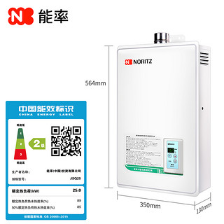 NORITZ 能率 JSQ25-TM 13升 燃气热水器