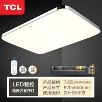 TCL 照明led吸顶灯 带遥控 64W 82*65cm