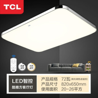TCL 照明led吸顶灯 带遥控 64W 82*65cm
