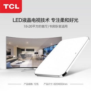 TCL 照明led吸顶灯 带遥控 64W 82*65cm