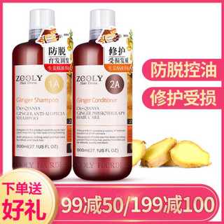 ZOOLY 卓蓝雅 生姜防脱发洗护套装（ 洗发水800ml+护发素800ml）