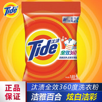 Tide 汰渍 全效360°洗衣粉 百合香 1.65kg