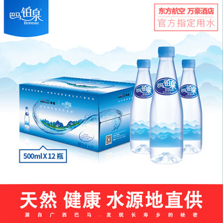 Boneau/巴马铂泉 天然弱碱性 饮用水 500ml*12