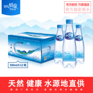 Boneau 巴马铂泉饮用水 巴马铂泉天然弱碱性饮用水500ml 12瓶 报价价格评测怎么样 什么值得买 Boneau 巴马铂泉饮用水 巴马铂泉天然弱碱性饮用水500ml 12瓶 报价价格评测怎么样 什么值得买