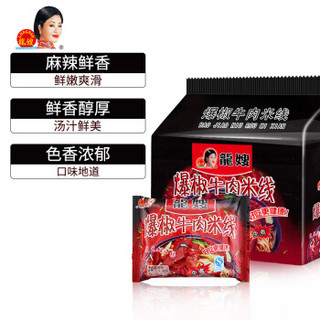 LONGSAO 龍嫂 方便米线 爆椒牛肉味 袋装 100g*5袋