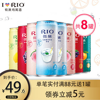 RIO 锐澳 伏特加鸡尾酒 330ml*8罐