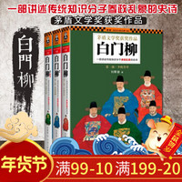 《白门柳》(全3册)