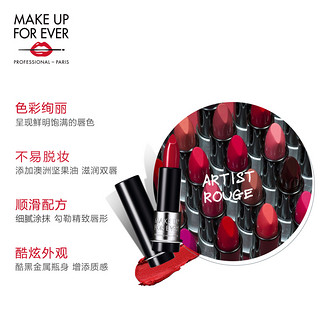 MAKE UP FOR EVER 玫珂菲 明星挚爱唇膏 4色甄选礼盒