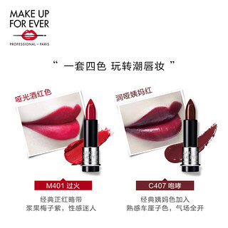 MAKE UP FOR EVER 玫珂菲 明星挚爱唇膏 4色甄选礼盒