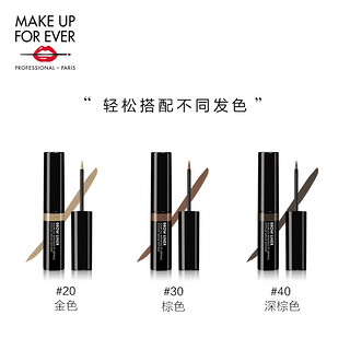 MAKE UP FOR EVER 玫珂菲 明眉染眉液 2.8ml