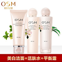 88VIP：OSM 欧诗漫 美白补水保湿水乳霜套装