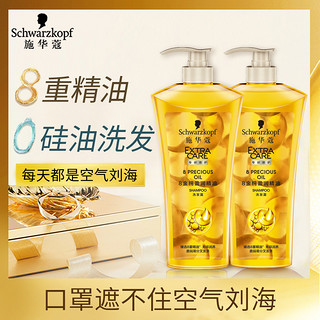 Schwarzkopf 施华蔻 8金纯盈润精油洗护套装 1.2L