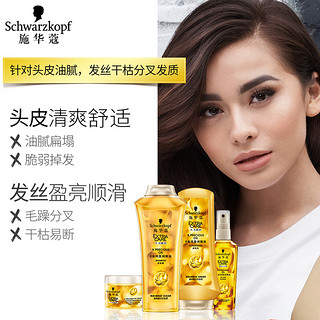 Schwarzkopf 施华蔻 8金纯盈润精油洗护套装 1.2L