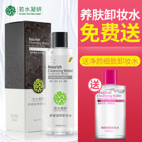 若水凝妍 舒缓滋养卸妆水 400ml