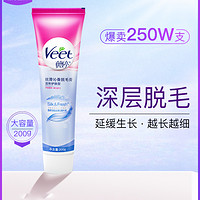 Veet 薇婷 脱毛膏女腋下学生专用不永久男女士非全身非私处褪毛膏