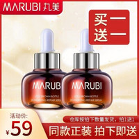 MARUBI 丸美 小棕瓶润透修护精华露 (20ml)