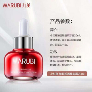 MARUBI 丸美 小棕瓶润透修护精华露 (20ml)