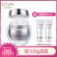 OSM 欧诗漫 珍珠幻亮水光素颜霜 50g