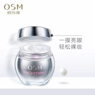 OSM 欧诗漫 珍珠幻亮水光素颜霜 50g