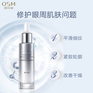 OSM 欧诗漫 珍珠精纯弹力蛋白眼精华 25ml