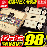DAOXIANGCUN 稻香村 月饼礼盒 510g