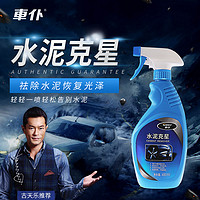 车仆 水泥石灰专用清洗剂 480ml