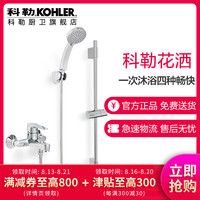 KOHLER 科勒 7686 雨悦可滑动花洒支架淋浴柱+72740 齐悦挂墙式浴缸龙头