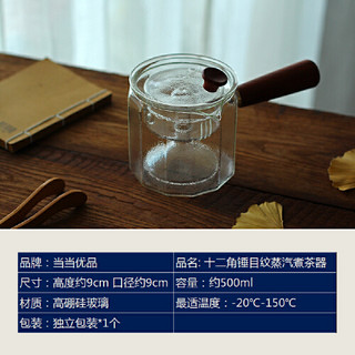 当当优品 十二角锤目纹蒸汽煮茶器 500ml