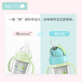 flybaby 飞乐比 不锈钢保温奶瓶 160ml