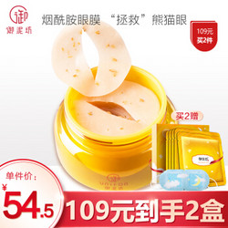 UNIFON 御泥坊 御泥坊 眼袋贴眼膜贴60片/盒