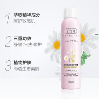  千纤草 洋甘菊舒缓修护喷雾 200ml