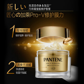 PANTENE 潘婷 奢护润泽发膜 270ml