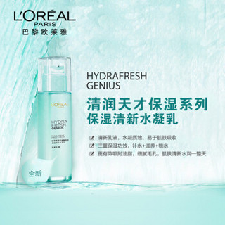 L'OREAL PARIS 巴黎欧莱雅 清润多重活性保湿清新水凝乳（清爽型）110ml