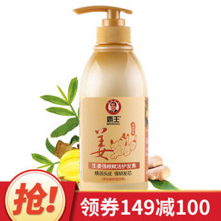 BAWANG 霸王 生姜强根赋活护发素 450ml