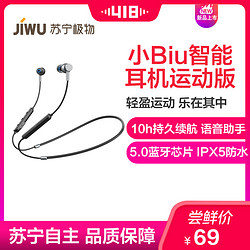 苏宁小Biu智能耳机运动版 颈挂式蓝牙耳机 蓝牙5.0